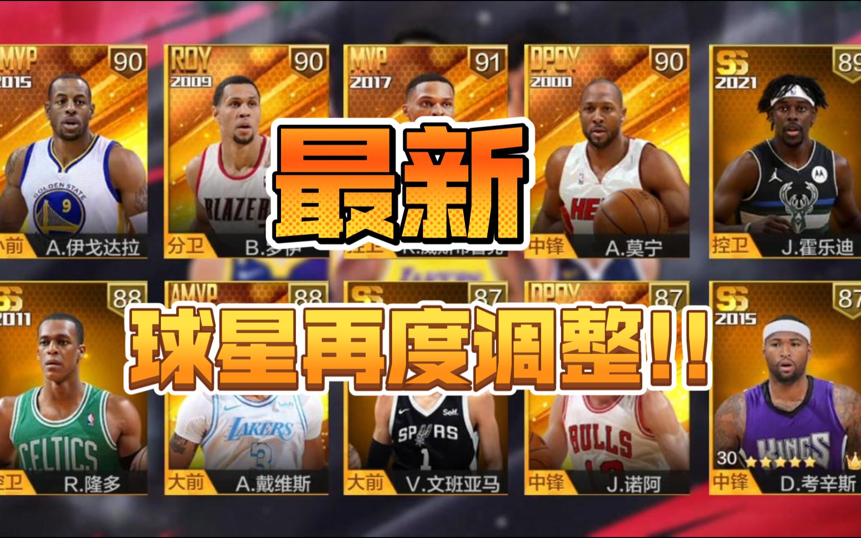 [图]最强NBA:体验服球星大加强！戴维斯成为首个时刻球星！！