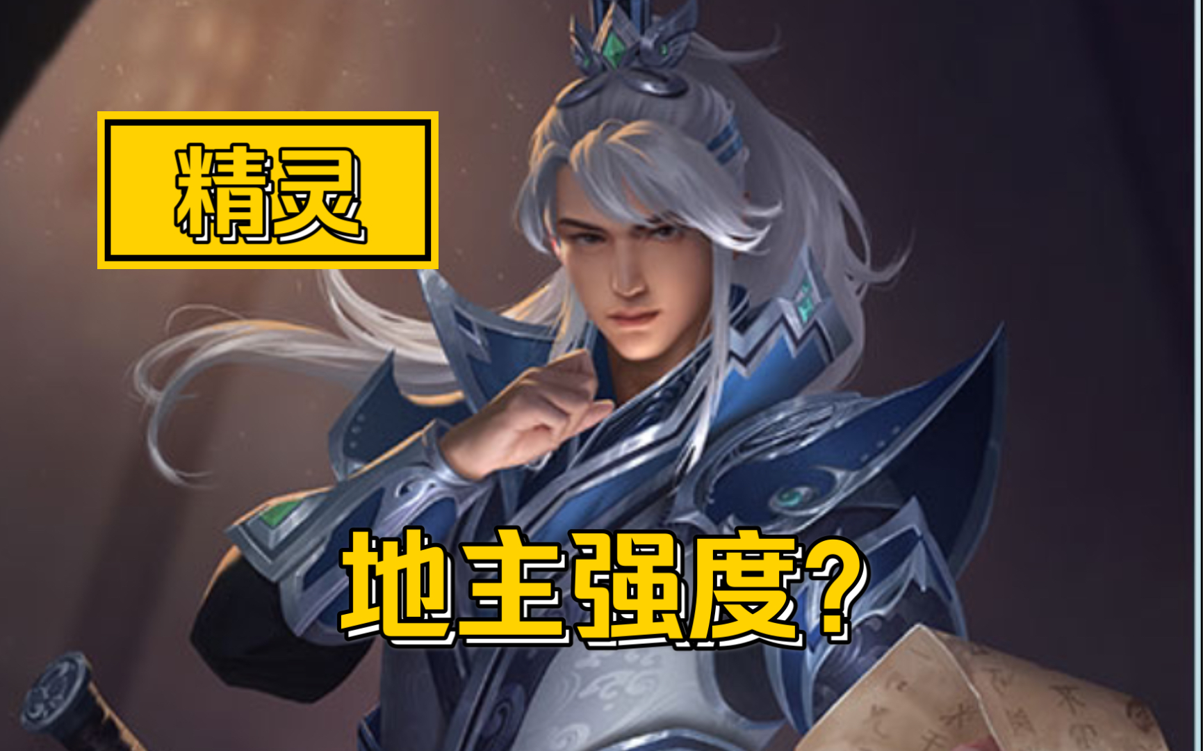 三国杀界钟会地主强度