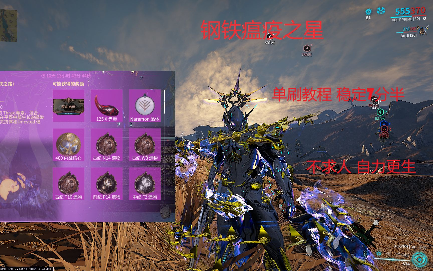 [warframe/星际战甲]单人钢铁瘟疫稳定7分半结算详细教学分享 卡点