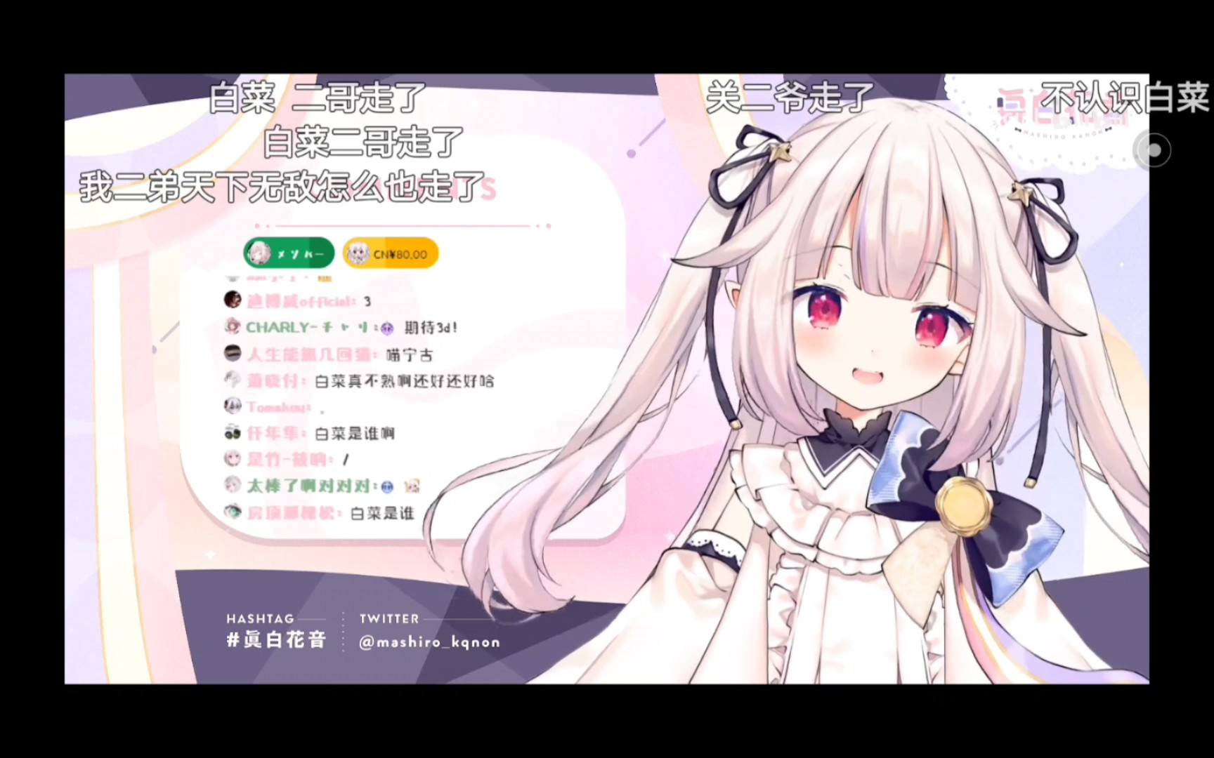 日本主播真白花音得知陆树铭的事情后的反应