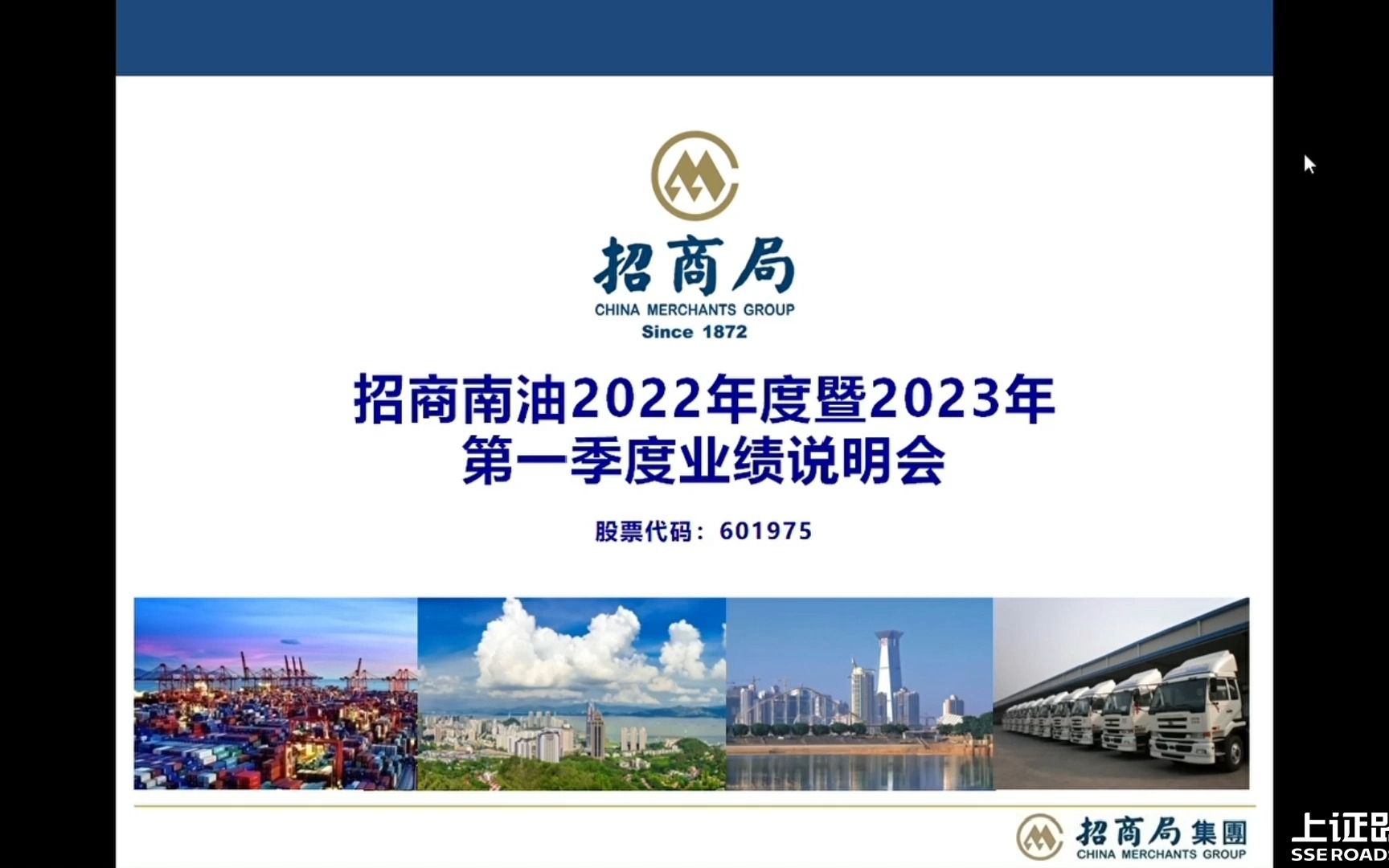 招商南油2022年度暨2023年第一季度业绩说明会 搞钱财经哔哩哔哩bilibili