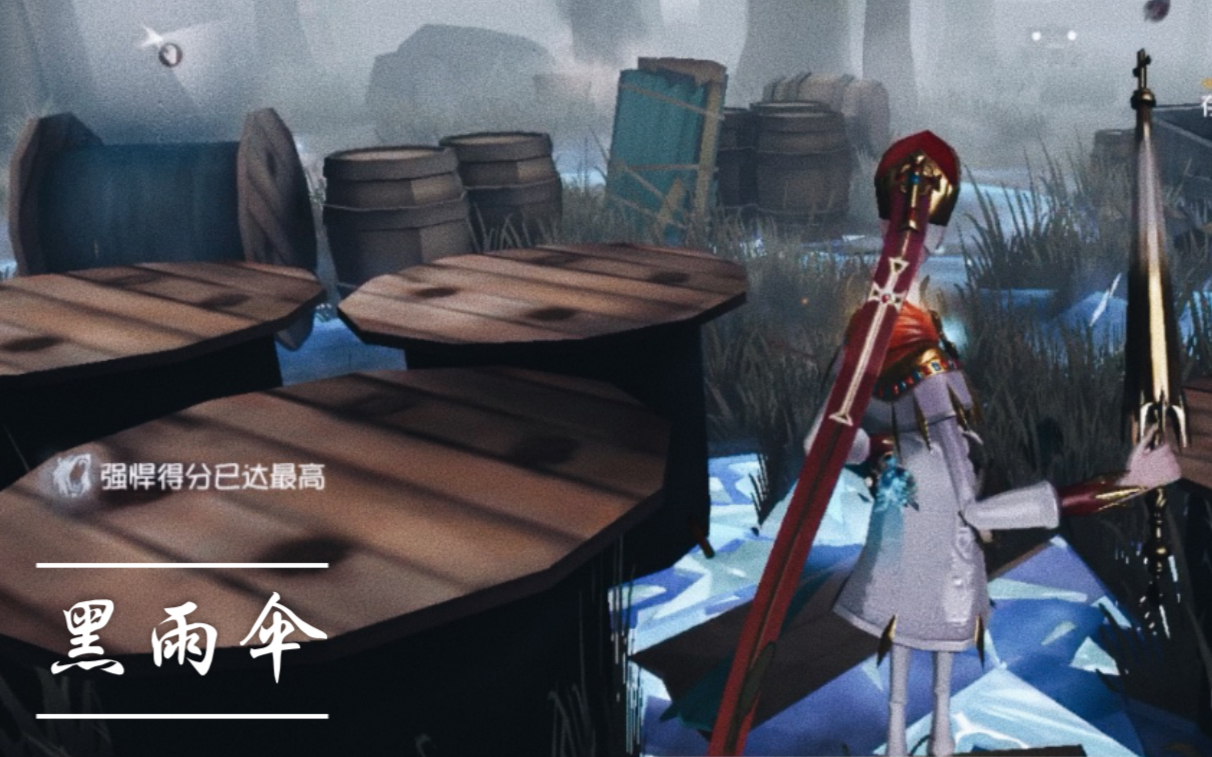 活动  【黑雨伞/第五人格】宿伞之魂三局匹配