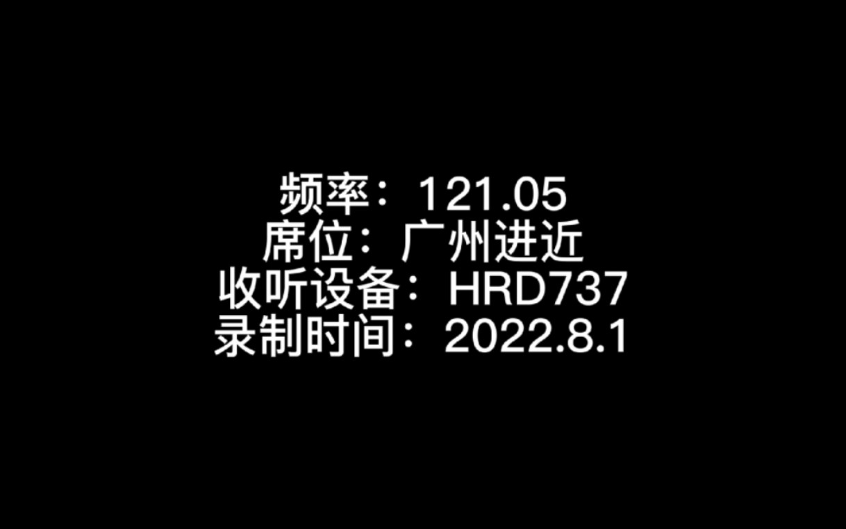 【广州ATC】广州白云机场客流量重返全国第一!早高峰航班流量大,空管催促飞机上下高度哔哩哔哩bilibili