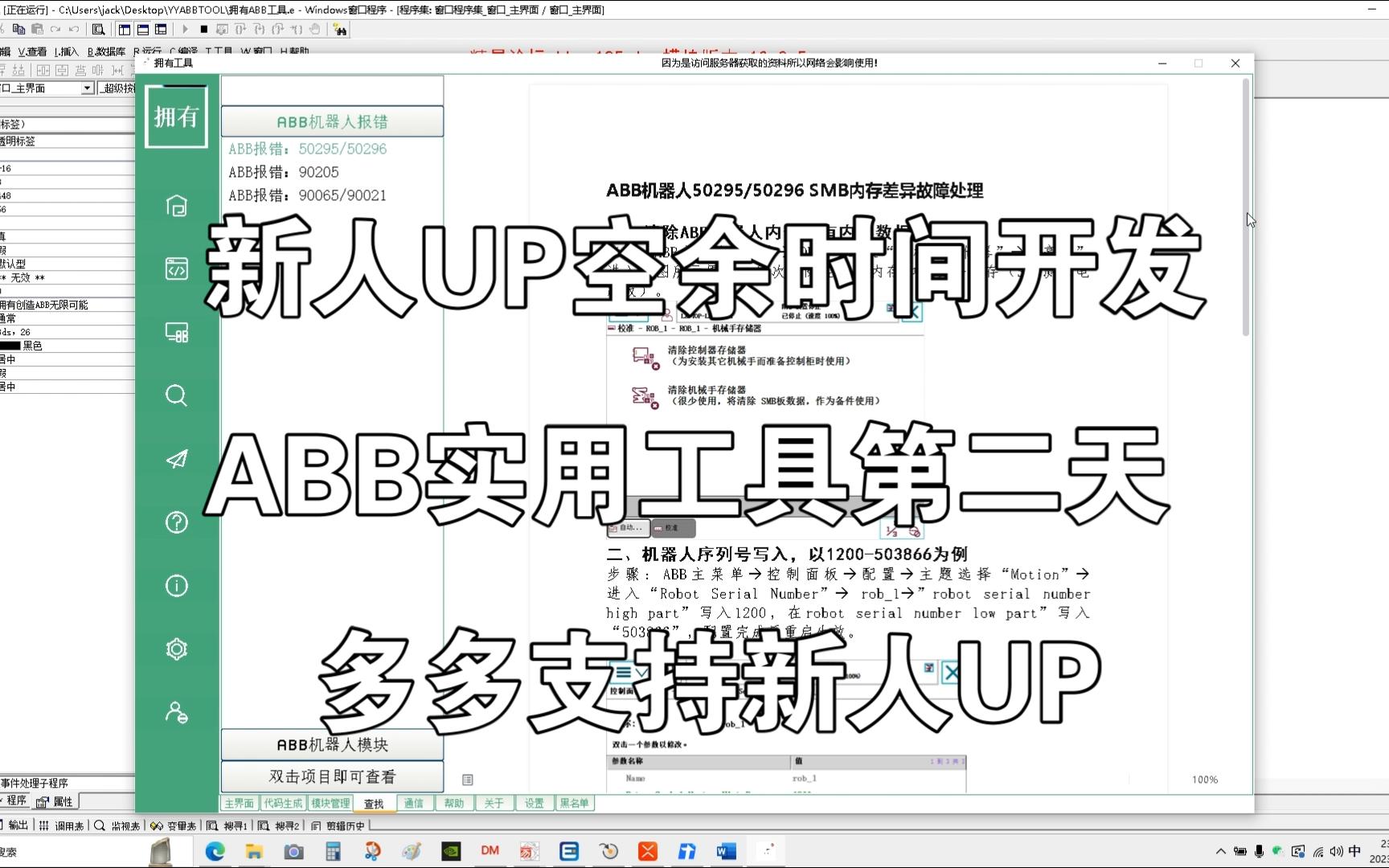 开发ABB实用工具第二天哔哩哔哩bilibili