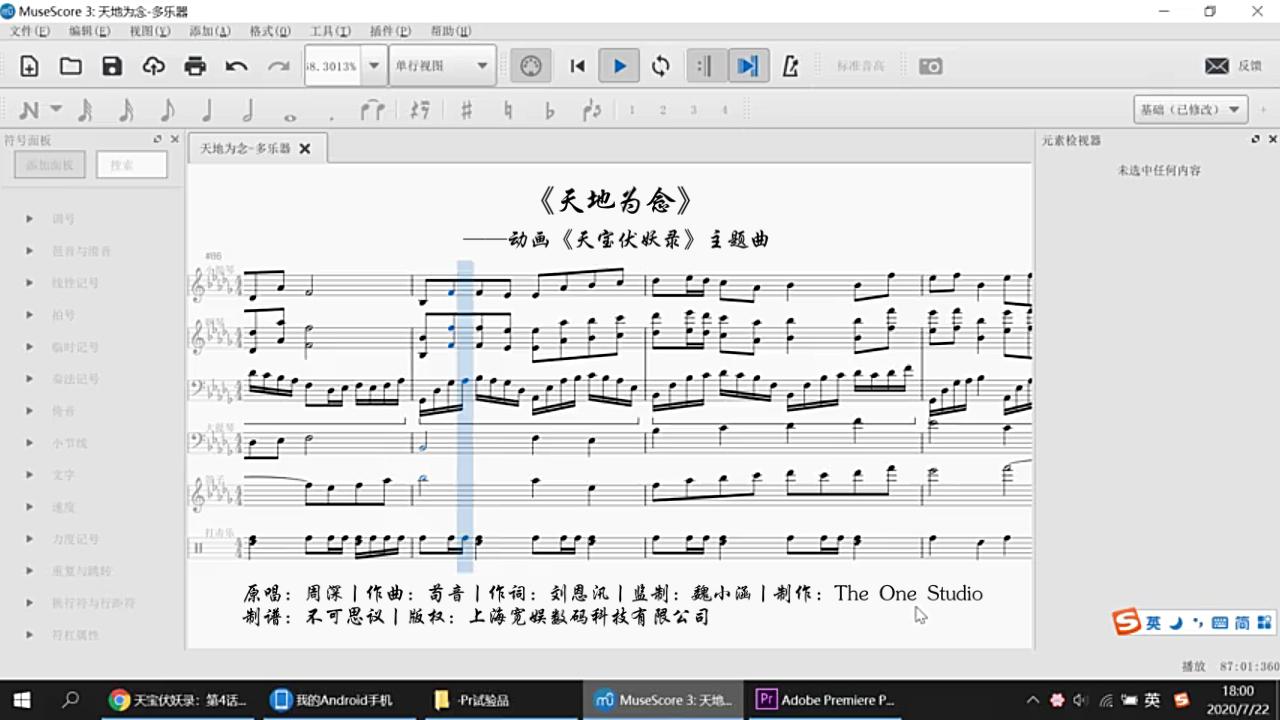 活动作品谱天宝伏妖录天地为念小提琴钢琴大提琴笛子鼓