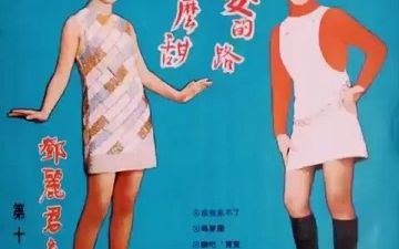 [图]鄧麗君 Teresa Teng - 戀愛的路多麼甜 鄧麗君之歌 第十六集 Full Album(1970)