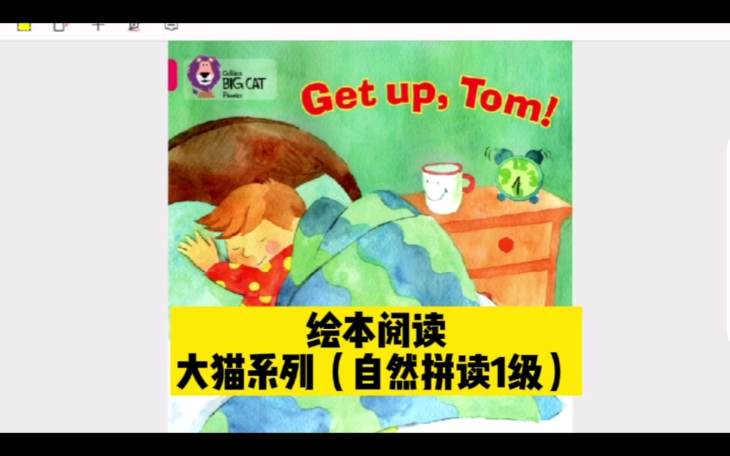 英国大猫系列绘本 拼读系列一级 精读 Get up, Tom哔哩哔哩bilibili