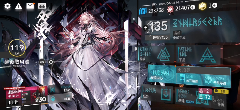 【明日方舟】本想用燃烧街区120级的,结果差了几十点经验,那就用扫荡