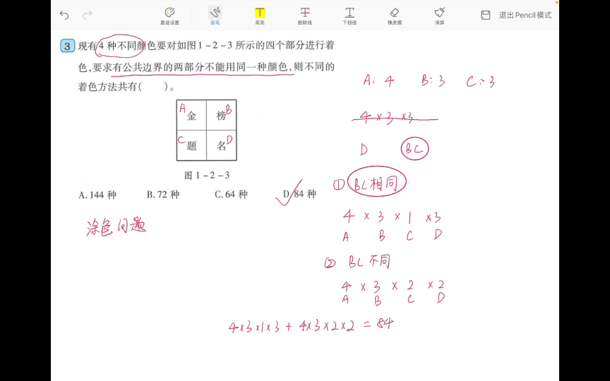 涂色问题计数原理哔哩哔哩bilibili