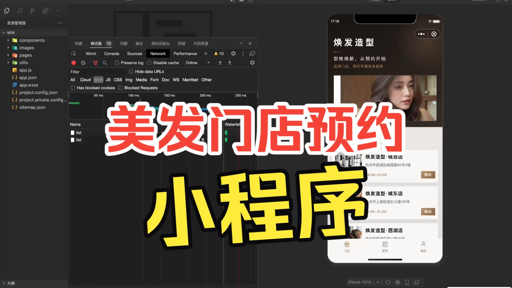 焕发造型 · 美发门店预约小程序