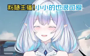 Video herunterladen: 【永恒娘】“我是一个可爱，单纯，害羞的小女孩...”