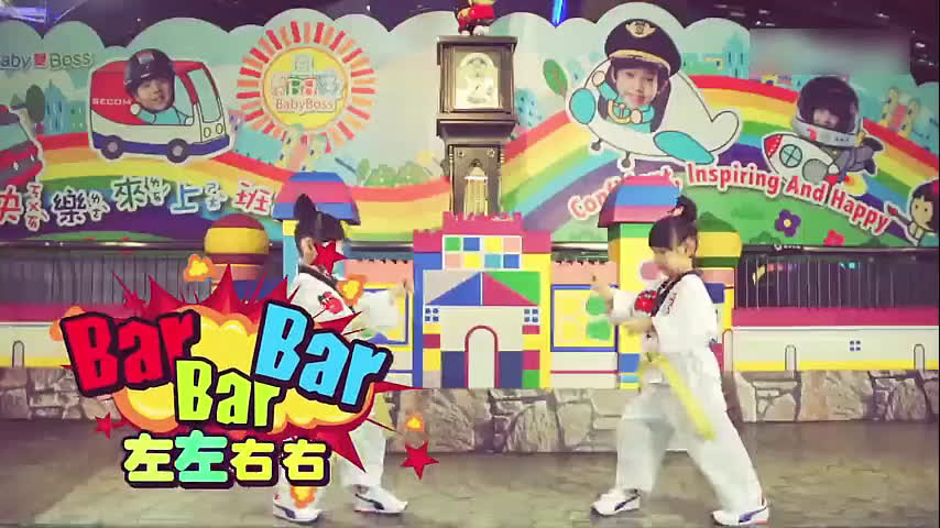 [图]左左右右跆拳道《Bar Bar Bar》