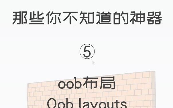 第五期:oob布局【Sketchup 黑科技】哔哩哔哩bilibili