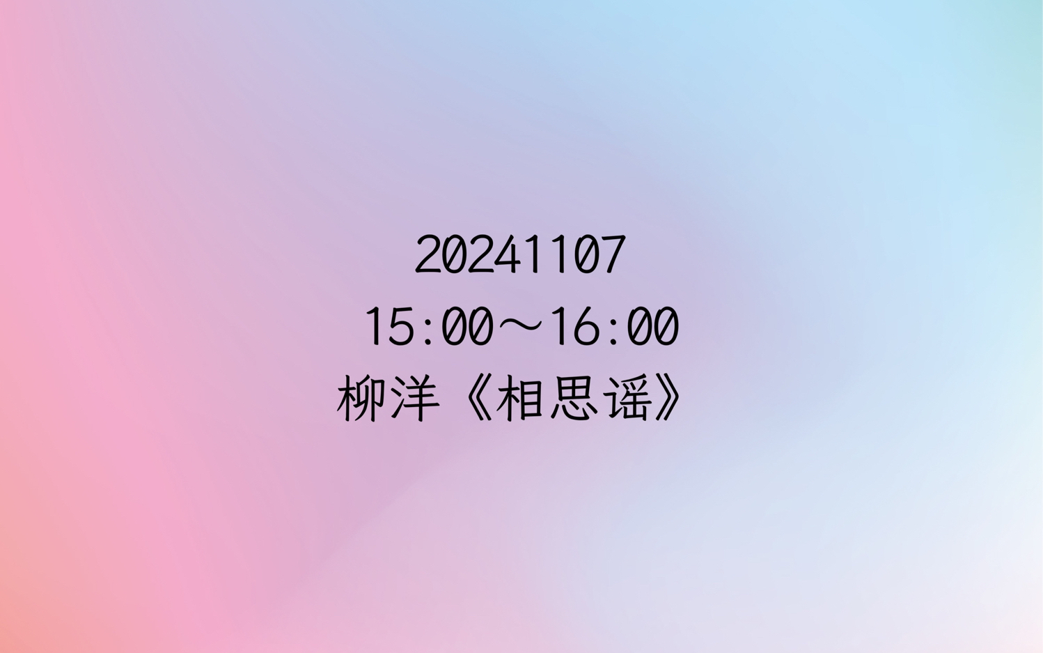 相思谣歌曲(相思谣歌曲下载)