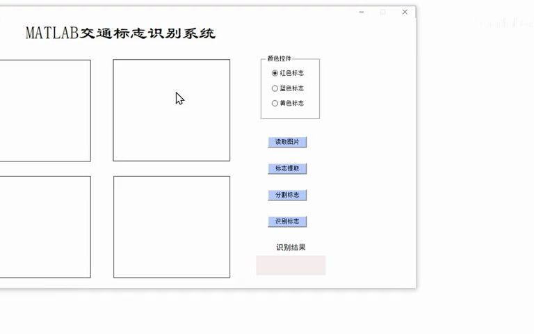 MATLAB设计的交通标志识别设计(原生态)哔哩哔哩bilibili