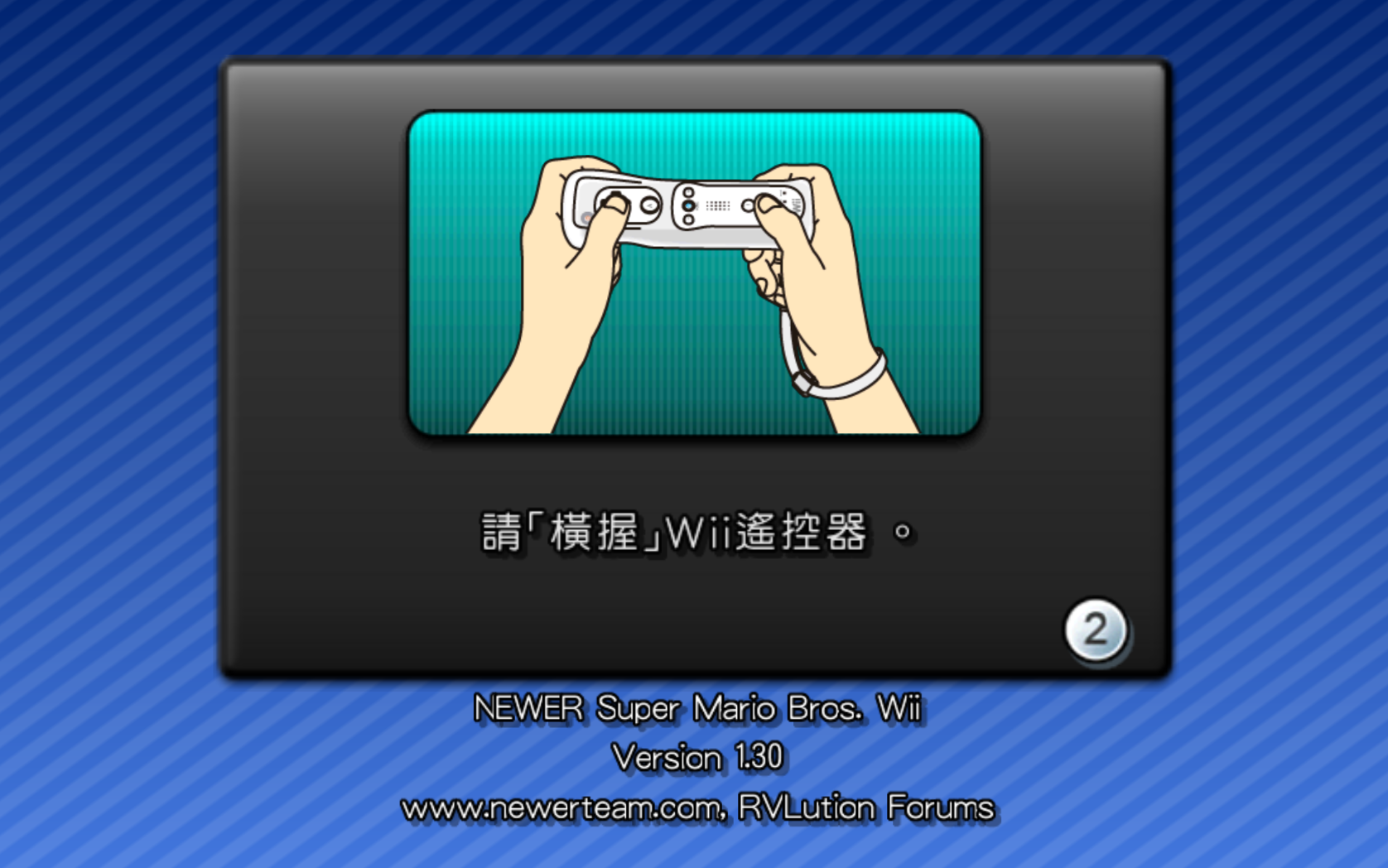 [图]Newer Super Mario Bros.Wii 新超级马里奥兄弟wii改版-游玩录像