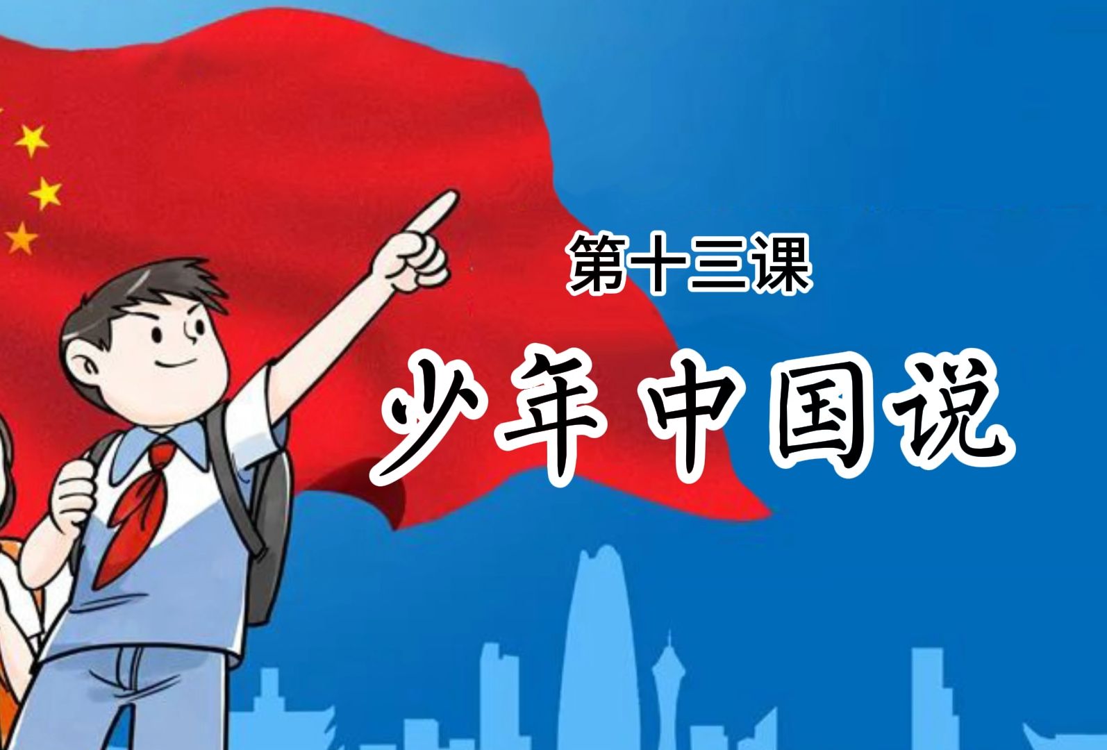 梁启超为什么要写《少年中国说》?小学语文五上第13课预习资料哔哩哔哩bilibili