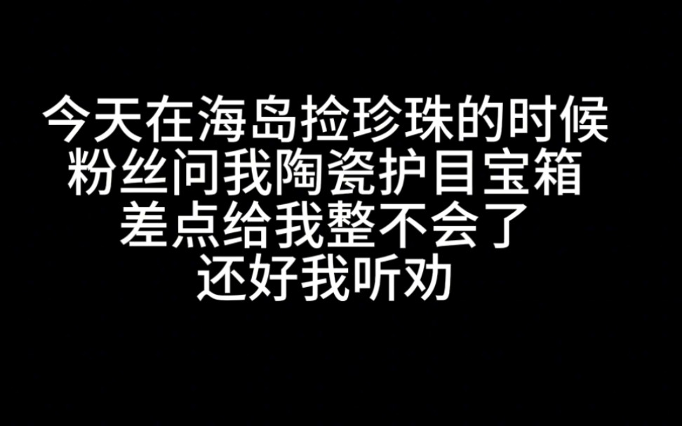 关于圣托帕尼陶瓷护木宝箱还有没有这件事明日之后