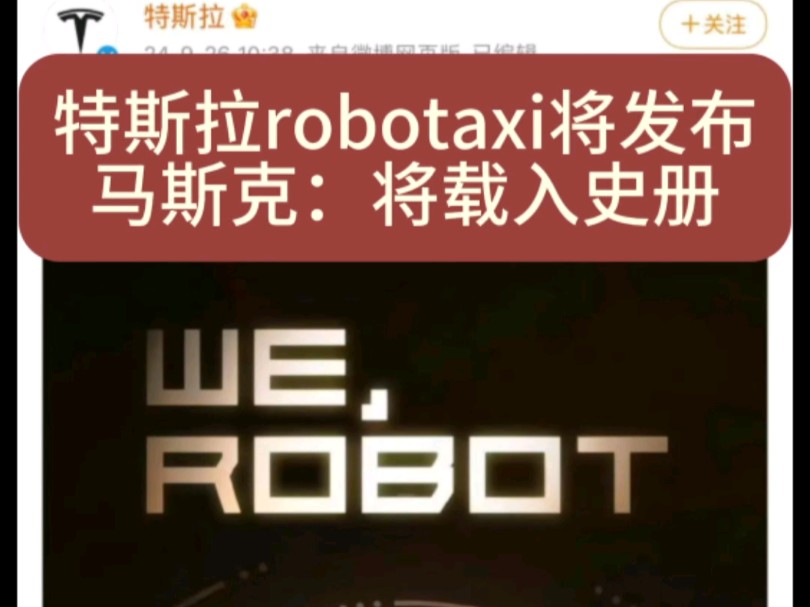 特斯拉robotaxi将发布,马斯克:将载入史册哔哩哔哩bilibili