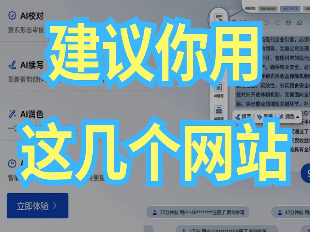 文笔不好的秘书,建议你用这几个网站!哔哩哔哩bilibili