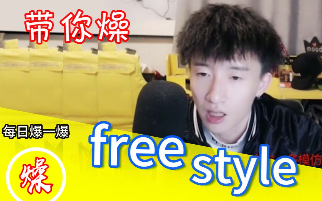 [图]爆音freestyle：水友battle遇到职业选手！炸得我从椅子上跳起来了！