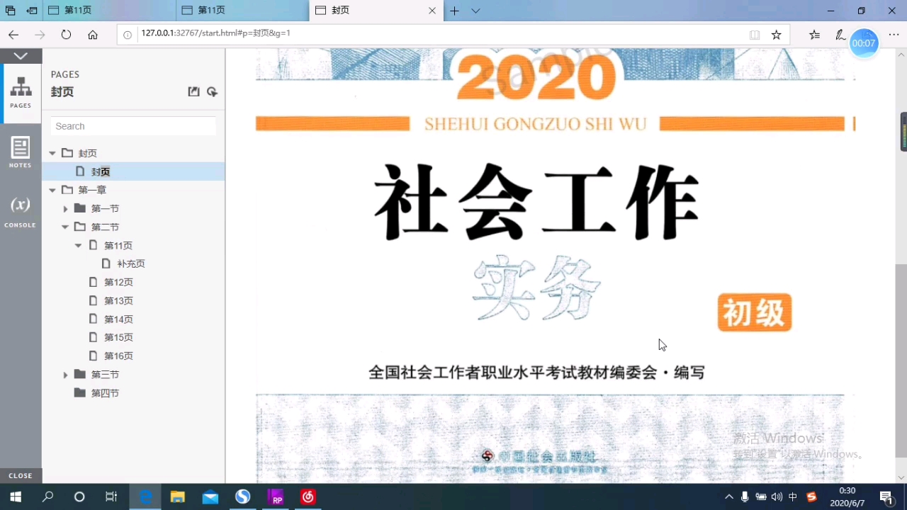 社会工作实务初级2020中国社会出版社第一章第二节哔哩哔哩bilibili