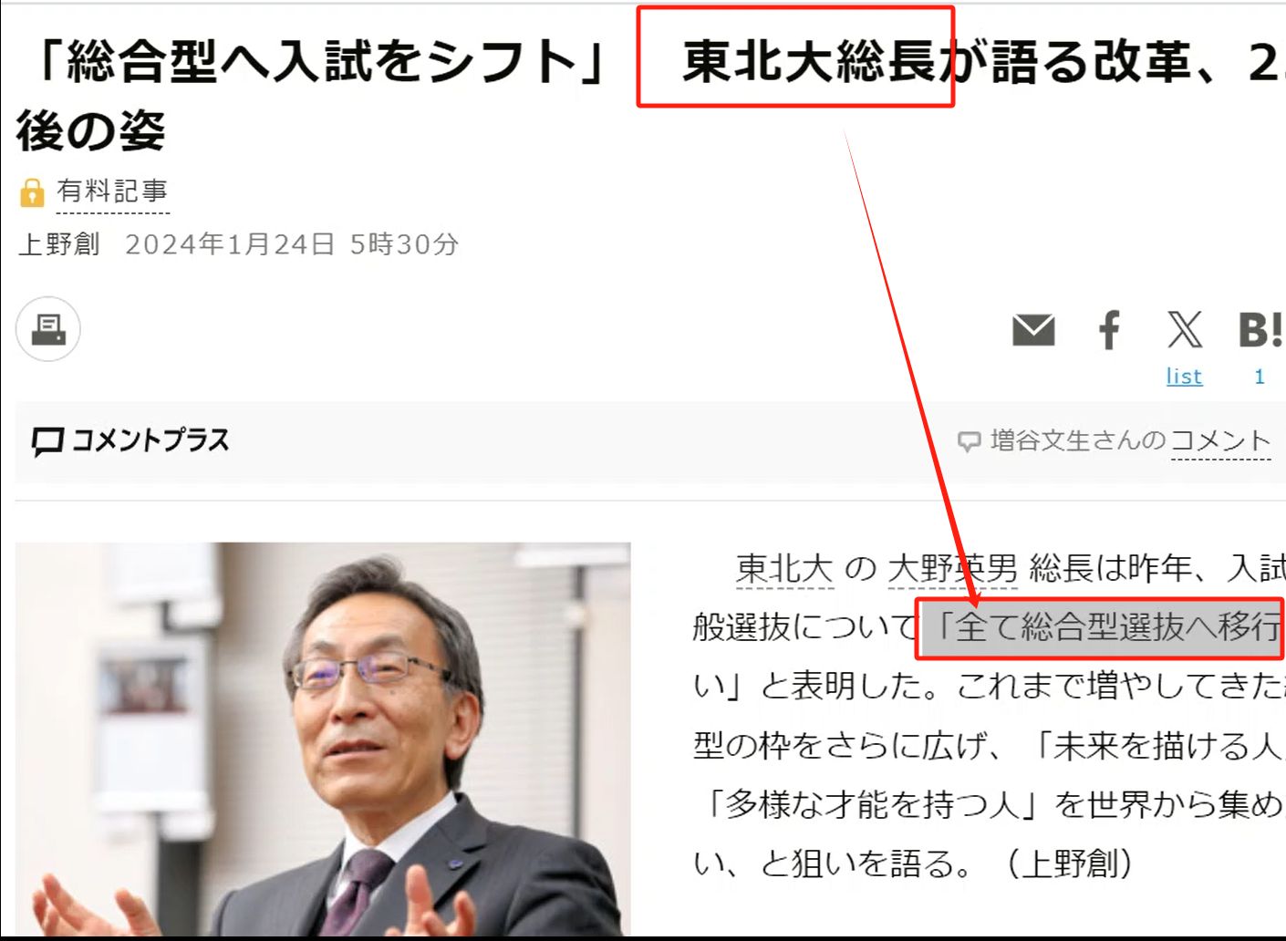 日本东北大学改革传统标化成绩招生,表示将完全采用“综合型选拔“AO入试审核方式”.其他85%大学也也跟进了,会更好考吗?哔哩哔哩bilibili