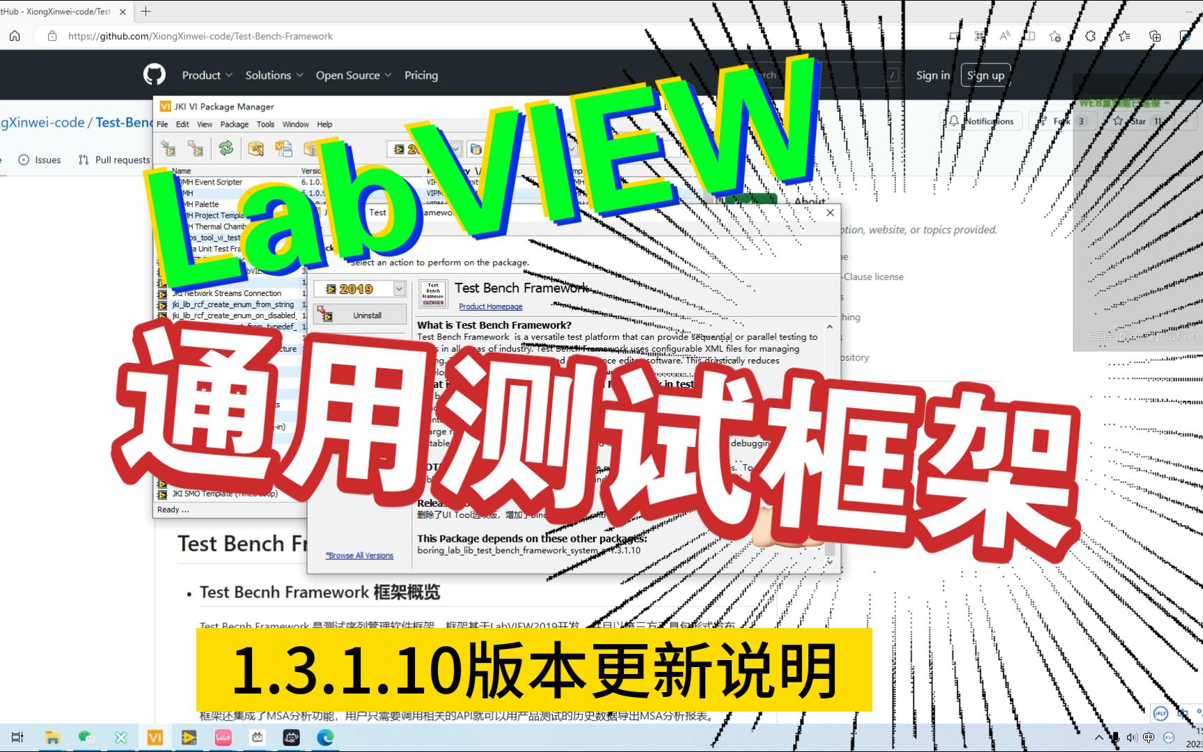 [图]LabVIEW通用测试框架1.3.1.10版本更新说明