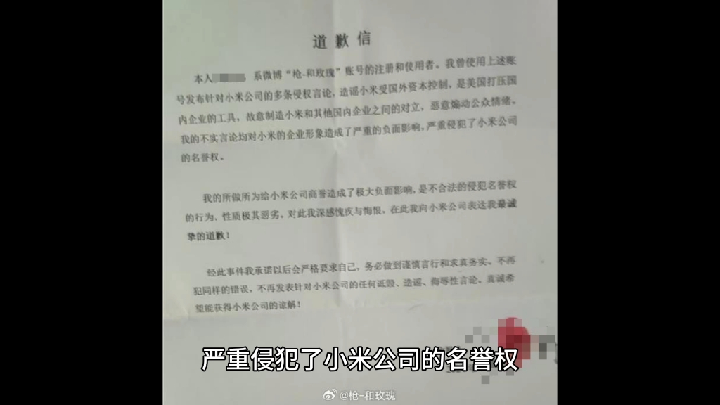 造谣小米被国外资本控制,当事人向小米道歉称深感愧疚与悔恨哔哩哔哩bilibili