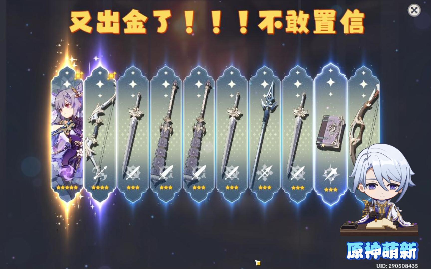 【原神】萌新抽卡!又是金色?欧皇大爆发!