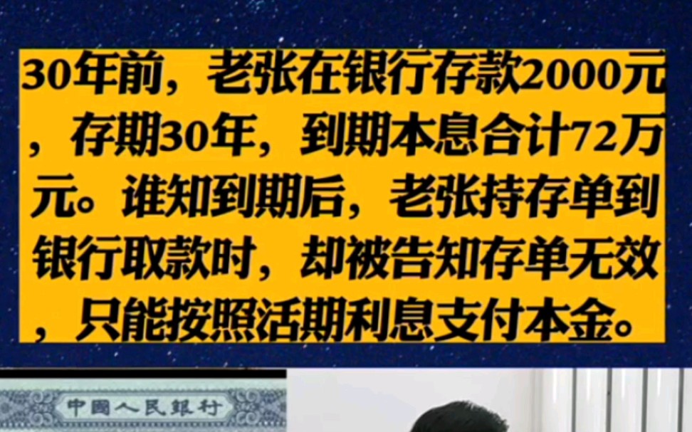 30年前,老张在银行存款2000元,存期30年,到期本息合计72万元.谁知到期后,老张持存单到银行取款时,却被告知存单无效,只能按照活期利息支付本...