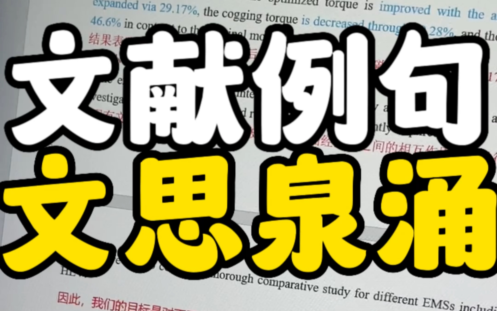 给大家分享一些经验小技巧,可以培养我们在阅读过程中的良好习惯,把文章分割成各个板块,针对每个板块的结构和例句归纳总结,在案例中搭建自己的知...