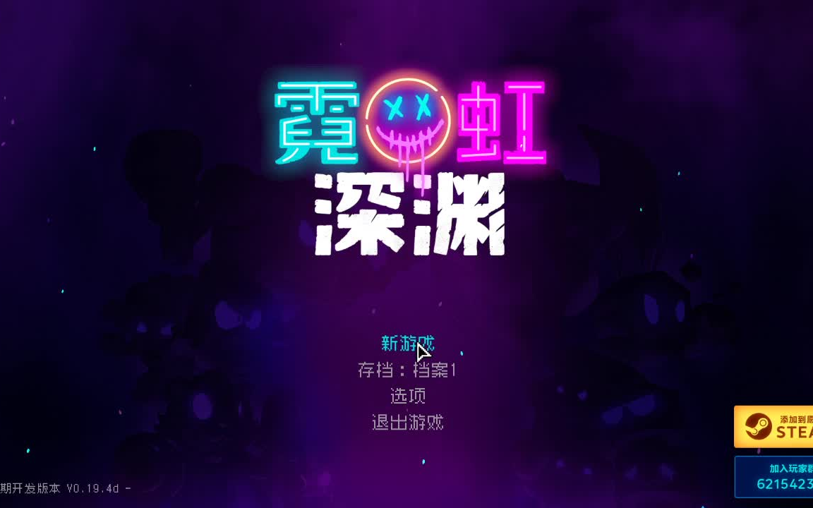 [图][NEON ABYSS]Demo 试玩