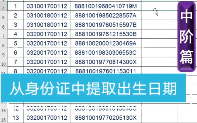 从身份证中提取出生日期哔哩哔哩bilibili