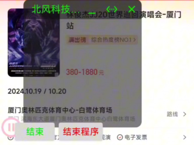 【演唱会抢票软件】自动抢票快人一步,准点抢到演唱会门票!大麦网 猫眼 票星球 纷玩岛抢票脚本哔哩哔哩bilibili