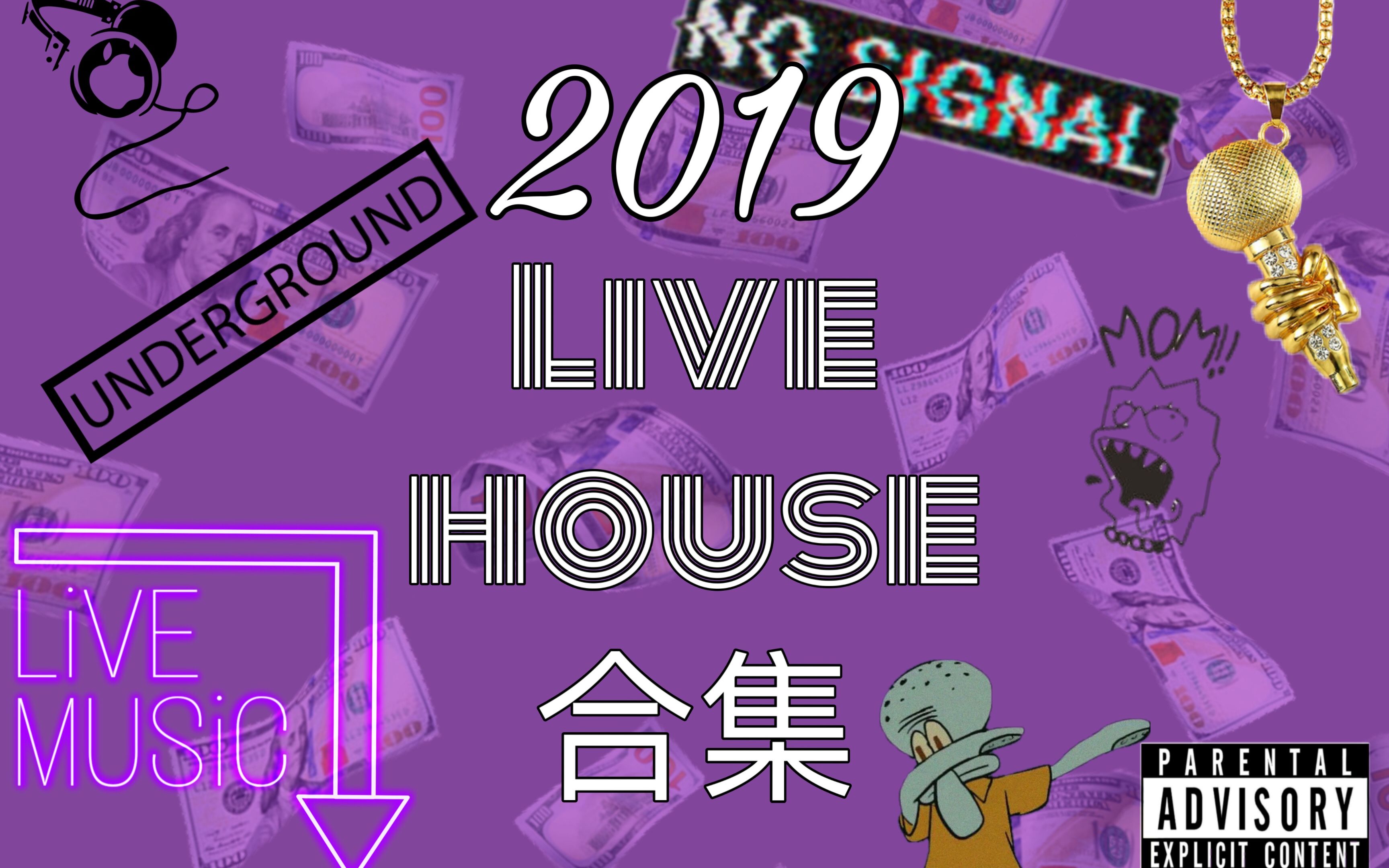 【2019|livehouse合集】盤點小李19年看過的嘻哈現場