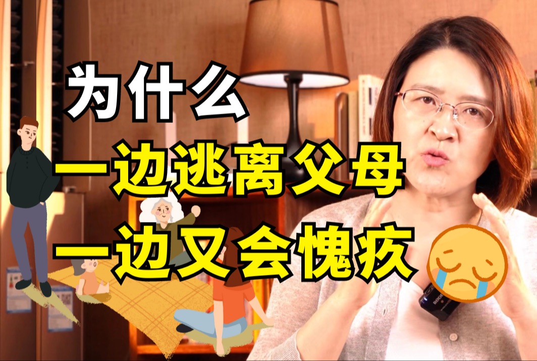 成长,从拿掉对父母的愧疚感开始 【杜素娟答年轻人问】