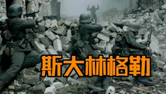 是战术的扭曲，还是心智的沦丧？二战斯大林格勒博弈硬核解析  希特勒·斯大林·朱可夫·保卢斯·曼施坦因·崔可夫·苏德战争·东线战场
