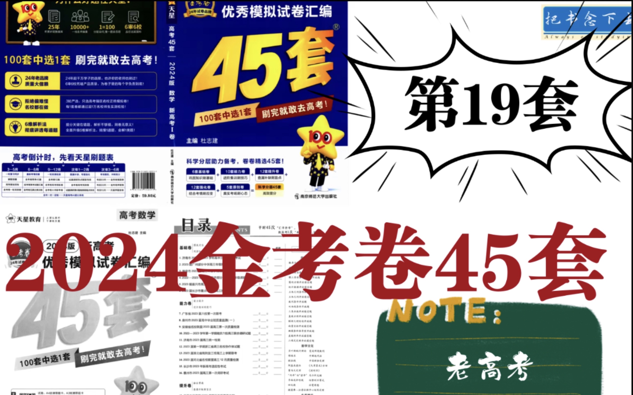 2024金考卷45套甲乙卷第19套选填精讲
