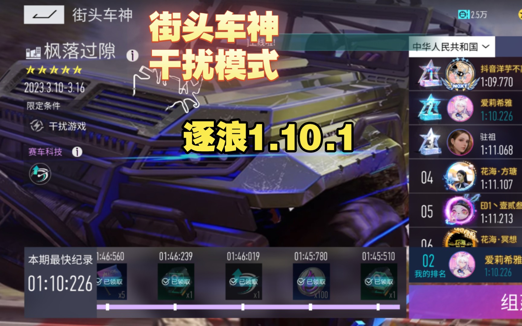 街头车神国一逐浪体验卡 逐浪枫落过隙1.10.1哔哩哔哩bilibili