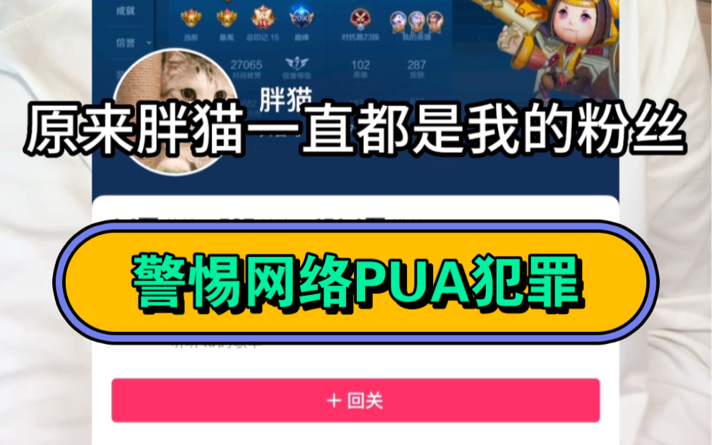 年轻人警惕网络PUA(精神控制)犯罪