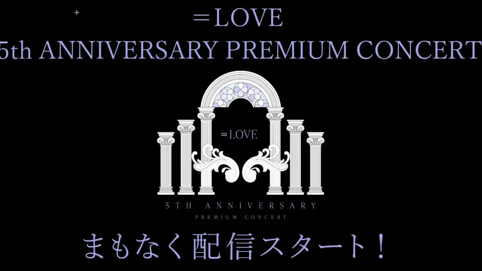 220925 =LOVE（イコールラブ） 5th ANNIVERSARY PREMIUM CONCERT