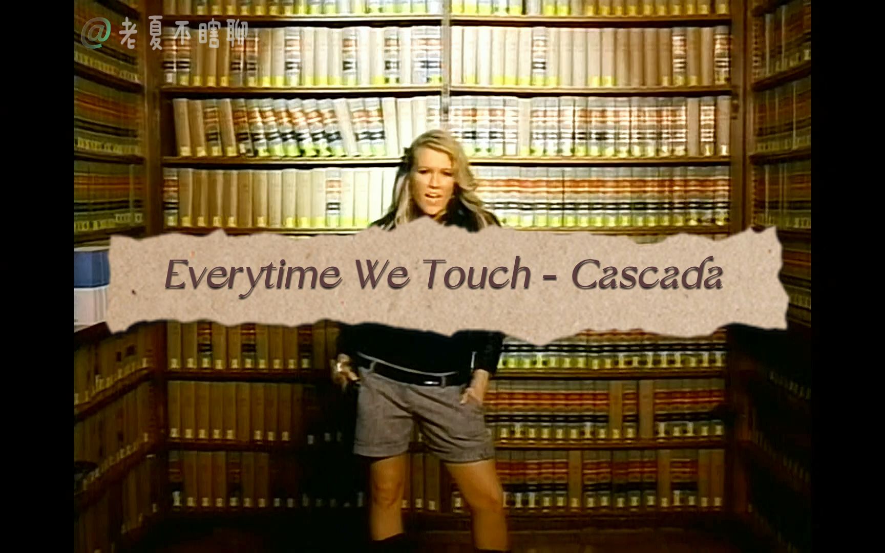 [图]【MV】Everytime We Touch - Cascada (超清1080P修复+高音质+中英字幕)