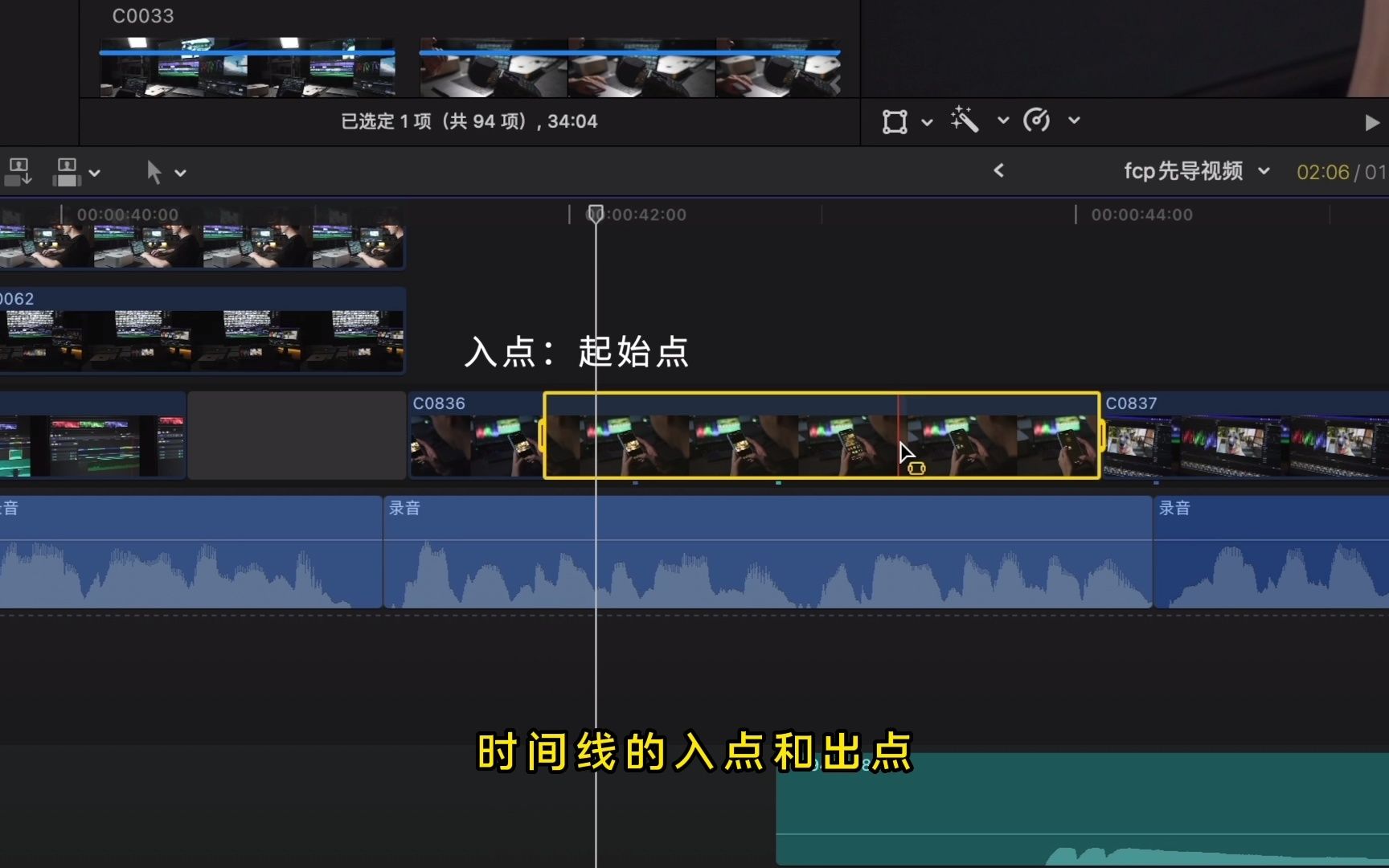 一分钟搞懂finalcut三点剪辑技术:fcp教程哔哩哔哩bilibili