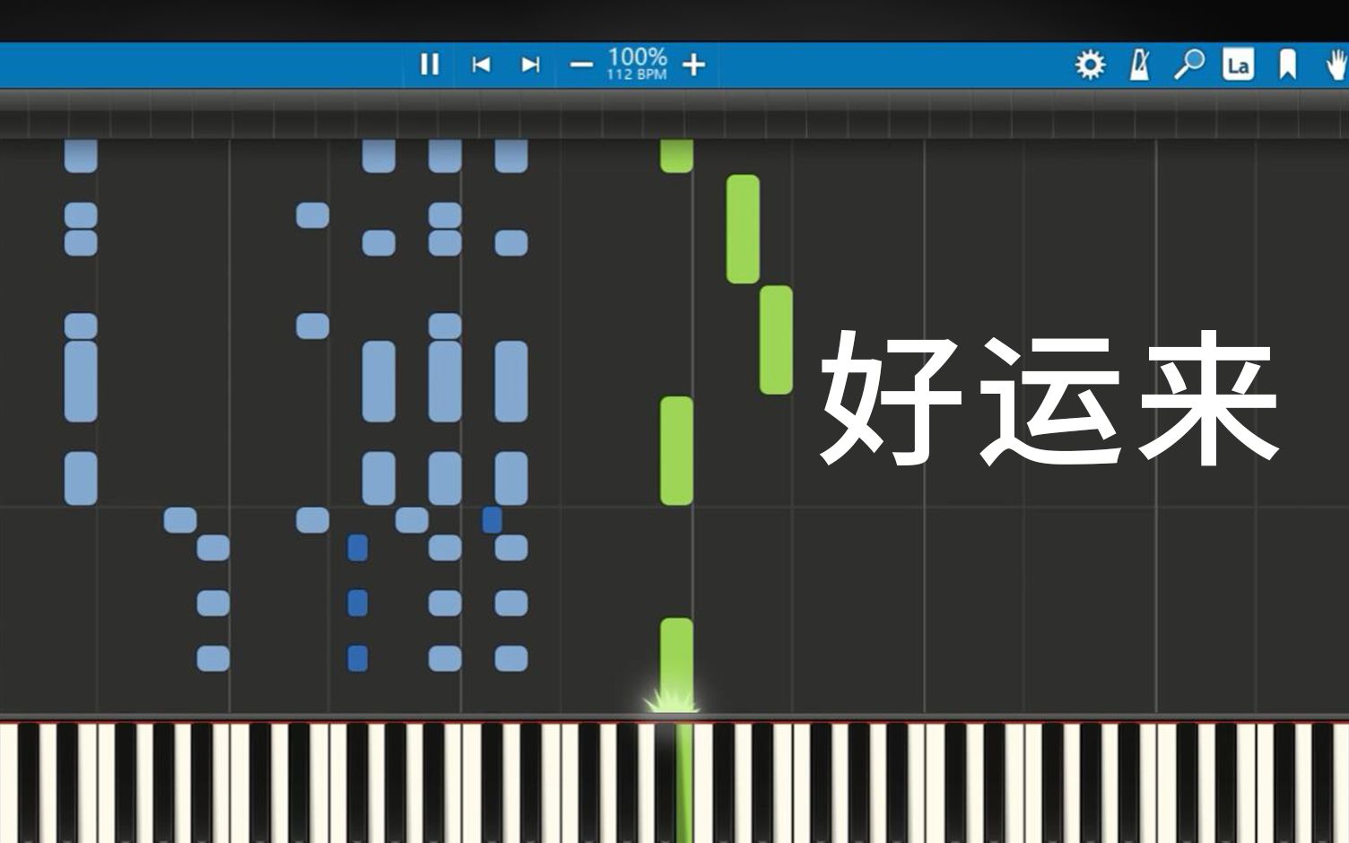 【模拟钢琴】好运来哔哩哔哩bilibili