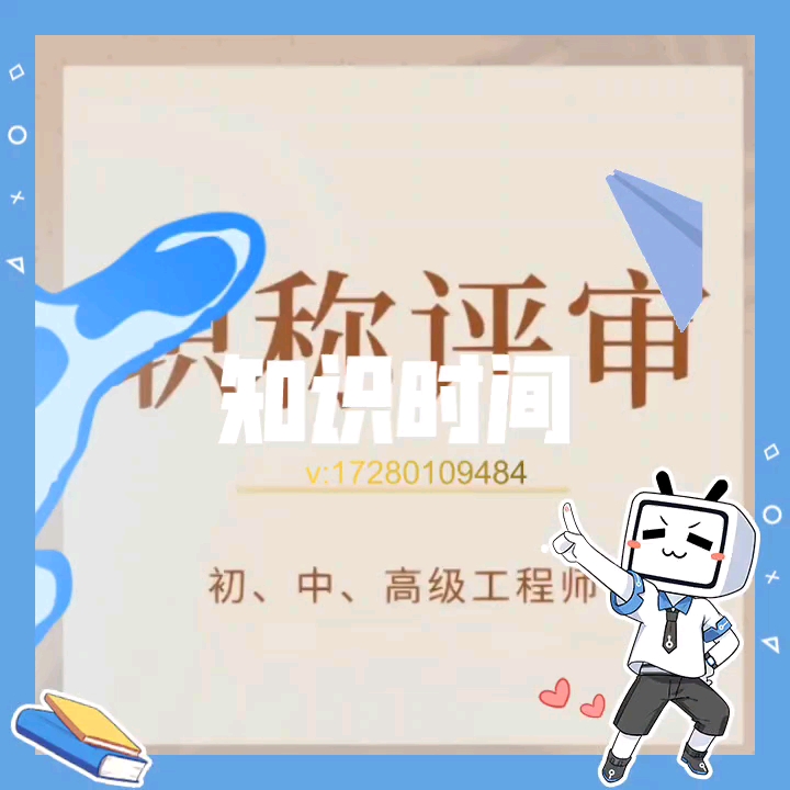 2023年浙江省中高级工程师职称评审哔哩哔哩bilibili