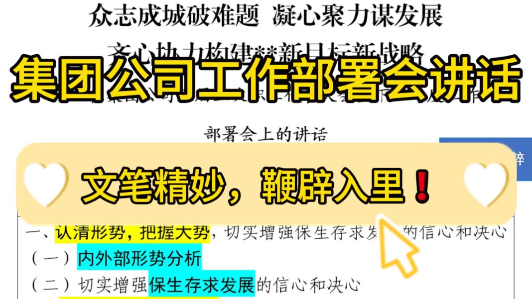 6500字在集团公司职工代表大会暨下一年度工作部署会上的讲话❗文笔精妙,鞭辟入里,职场办公室笔杆子公文写作事业单位体制内工作总结工作报告部署...