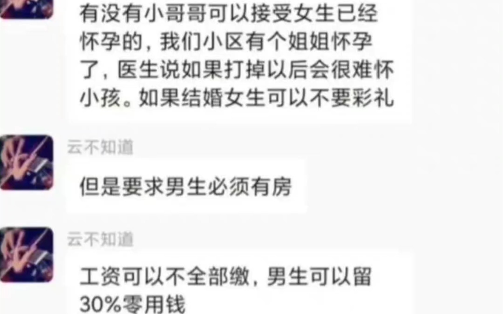 有没有小哥哥可以接受女生已经怀孕的,女生可以不要彩礼,但是要求男生必须有房,工资可以留30%零用钱哔哩哔哩bilibili