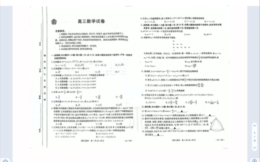 湖南金太阳(2395C)10月联考数学试题(有参考答案)哔哩哔哩bilibili