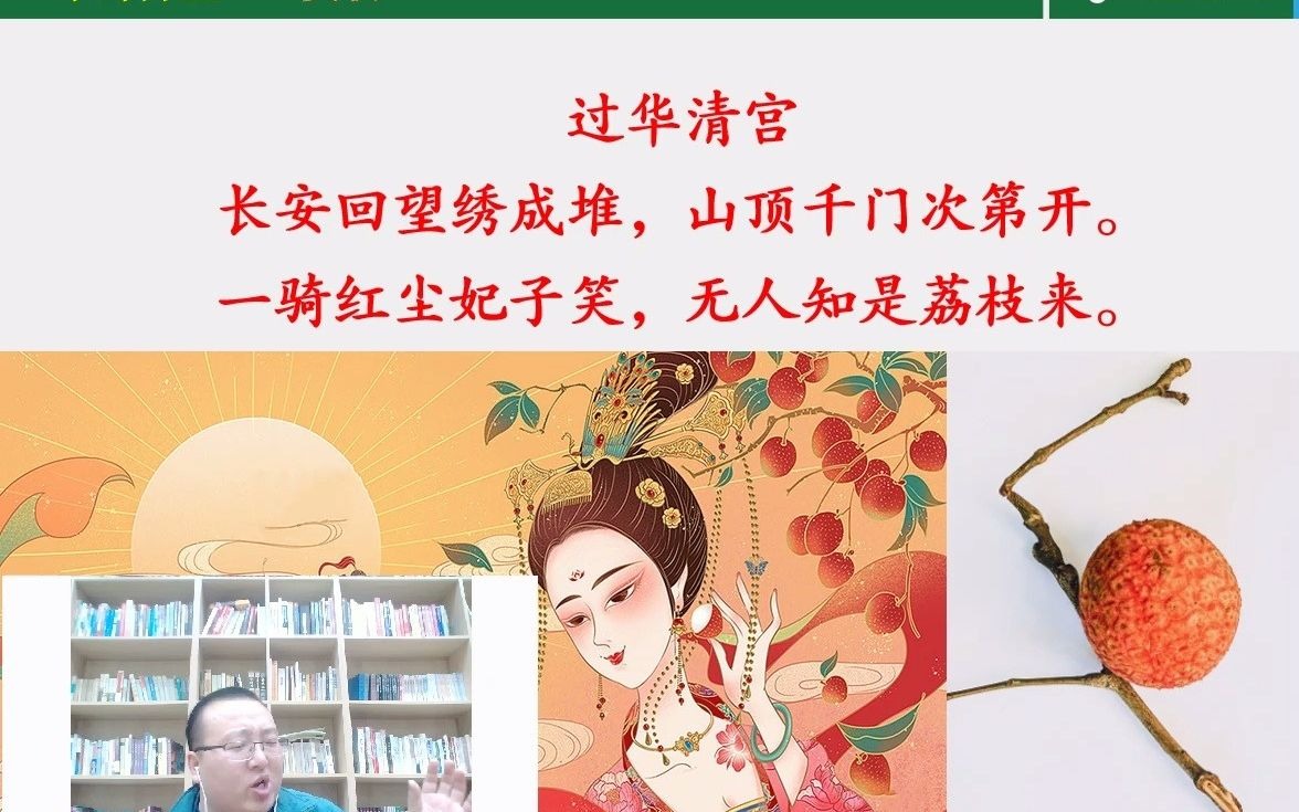 [图]杜牧《过华清宫》